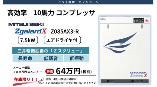 三井精機コンプレッサー z085AX-R